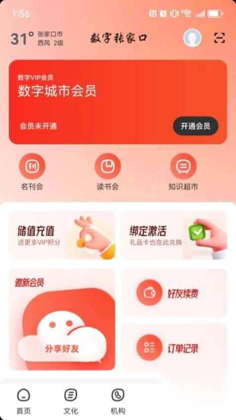 数字张家口
