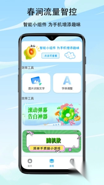 春涧流量智控