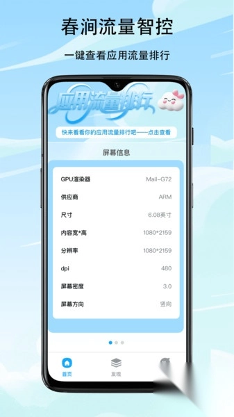 春涧流量智控