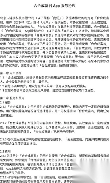 合合成富翁