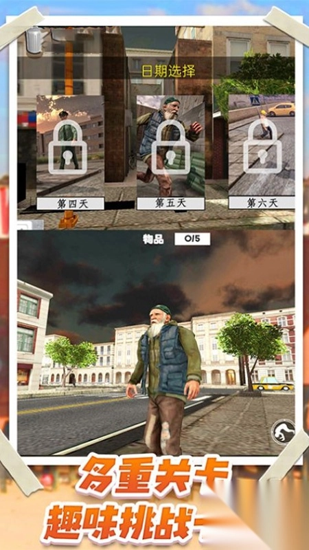 乞丐人生模拟器手游无广告版图3