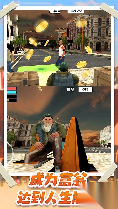 乞丐人生模拟器手游无广告版图4