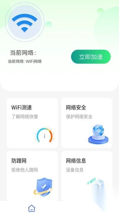 WiFi钥匙加速王(1)