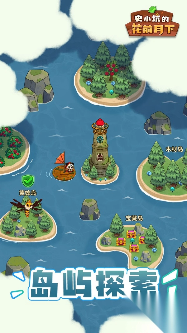 史小坑的花前月下(1)