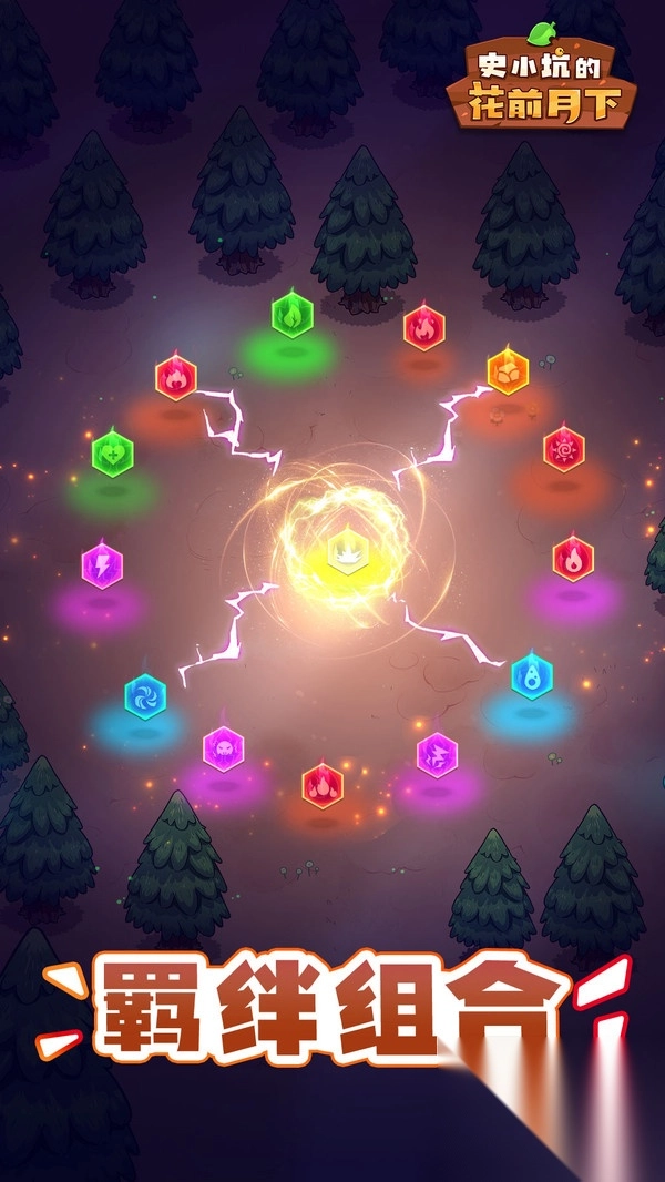 史小坑的花前月下(3)