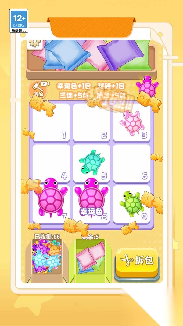 拆包大作战图1
