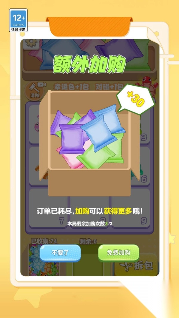 拆包大作战图3