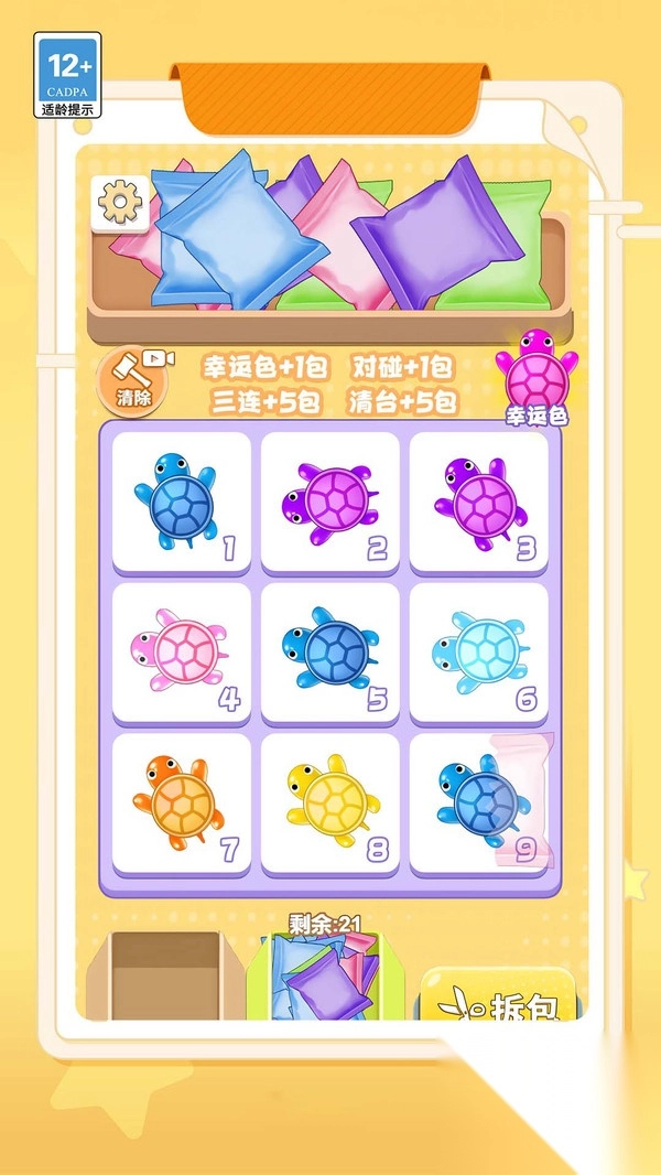 拆包大作战图4
