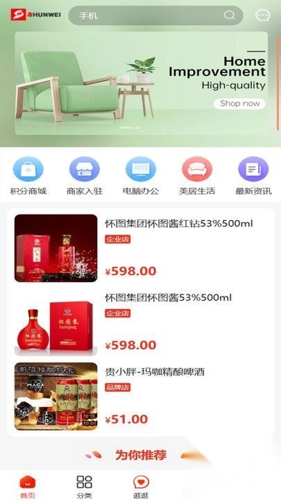顺为