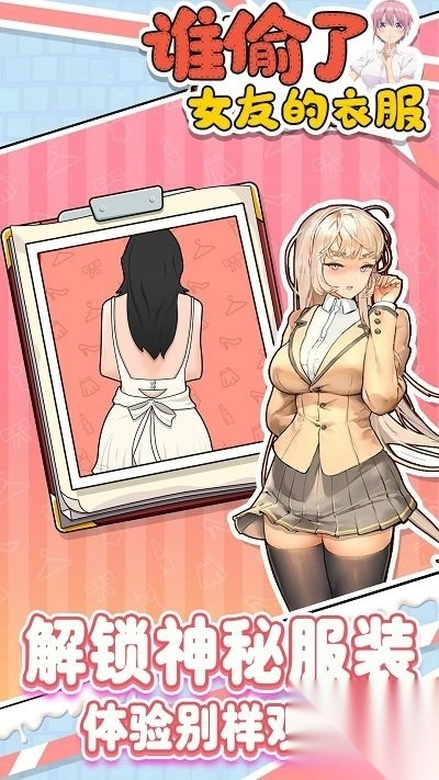 谁偷了女友的衣服(2)