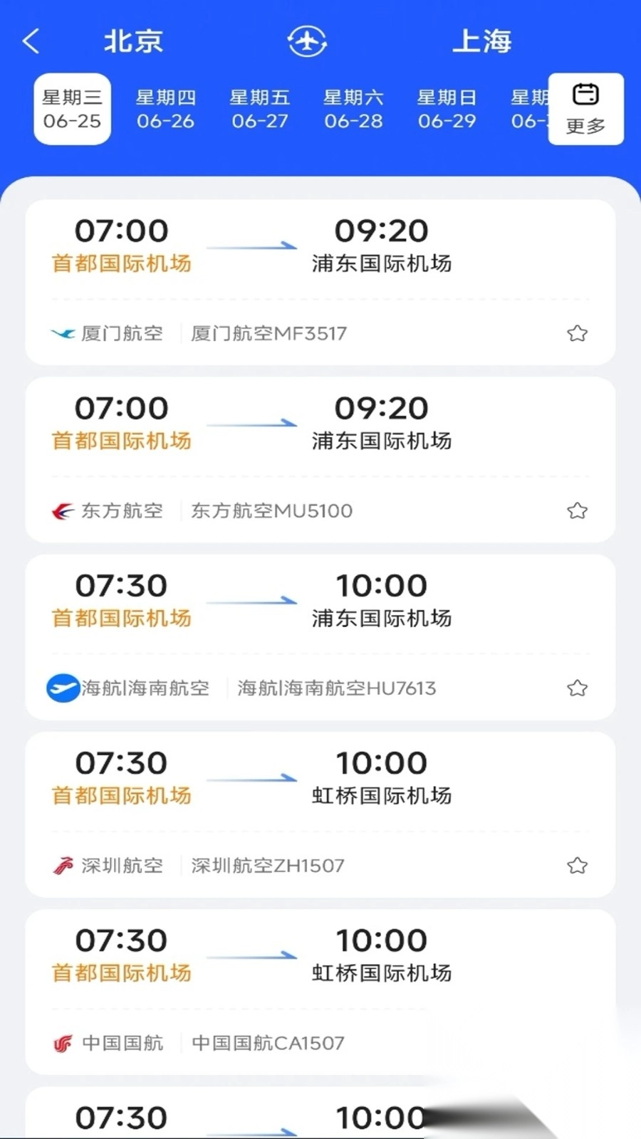 旅途航班查询
