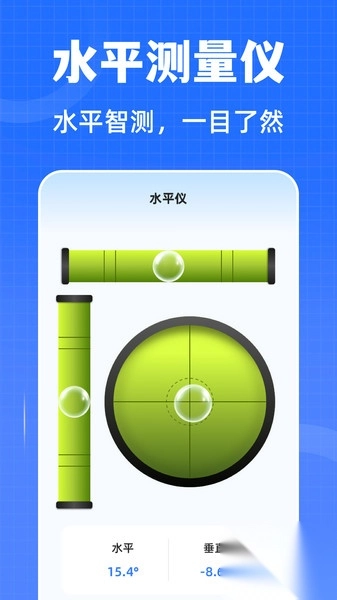 水平仪iLevel测距仪