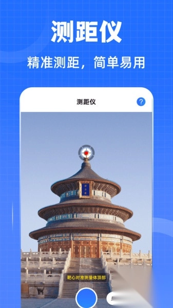 水平仪iLevel测距仪