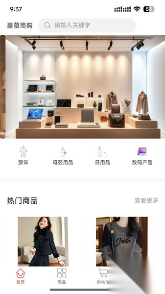 豪慕商购