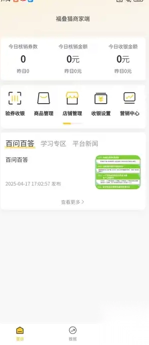 福叠猫商家版(4)