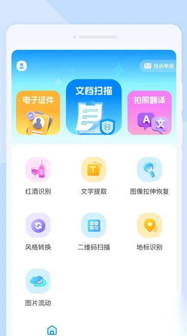 快速图文扫描