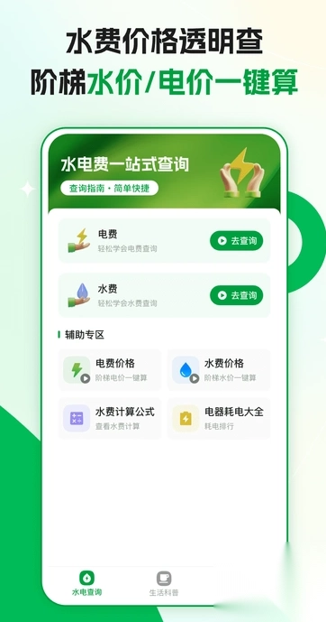 全民水电查询