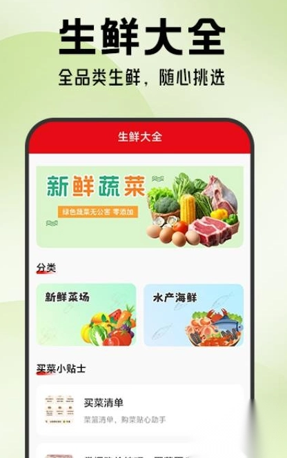 生鲜优惠买菜