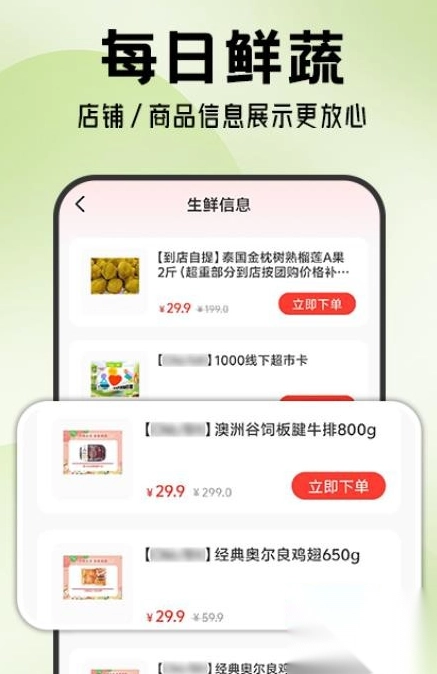 生鲜优惠买菜