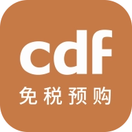 cdf免税预购
