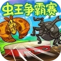 双人对决比拼