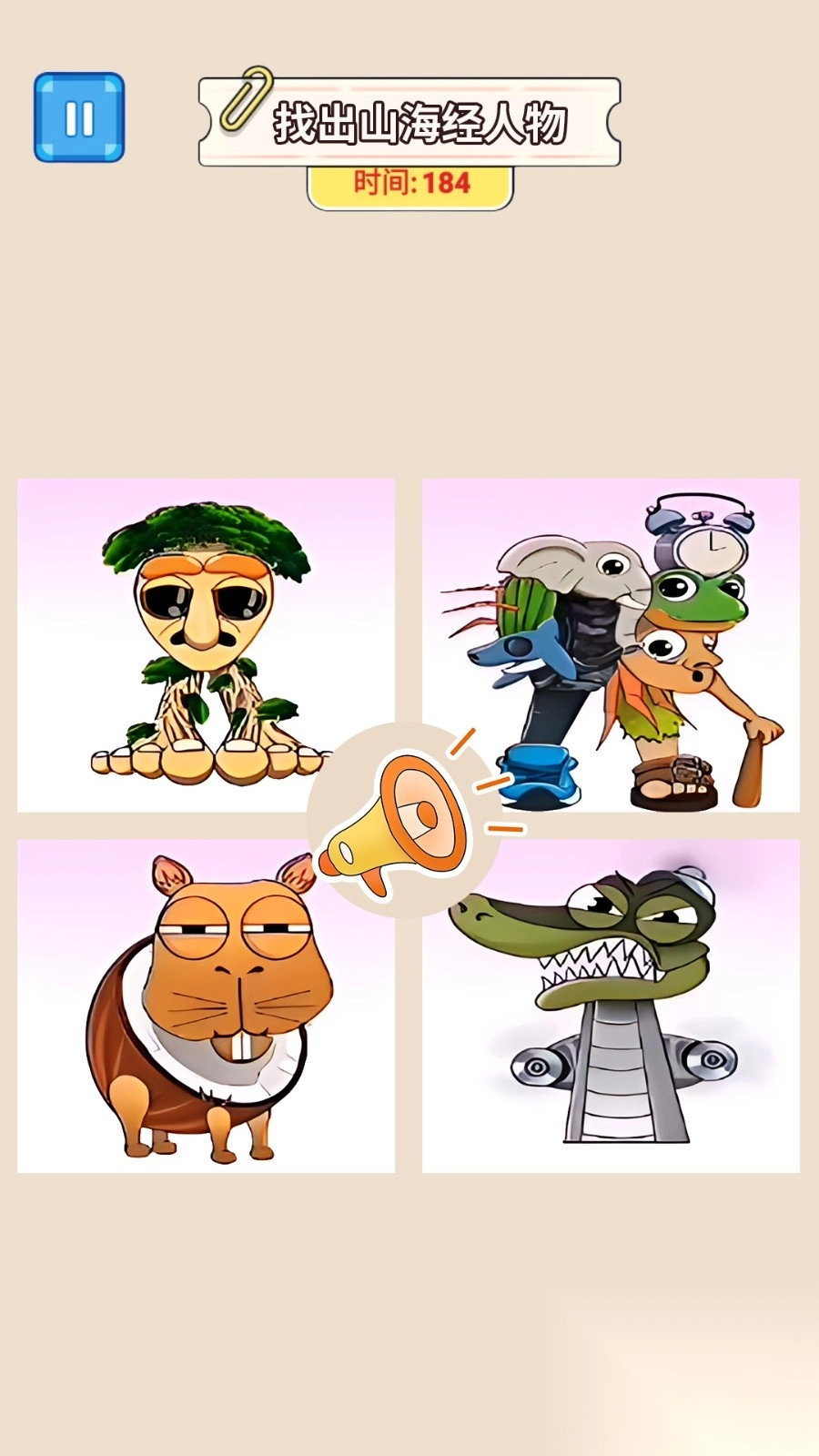 找出山海经人物图3