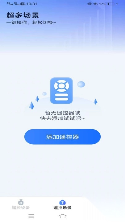 即时避暑遥控管家