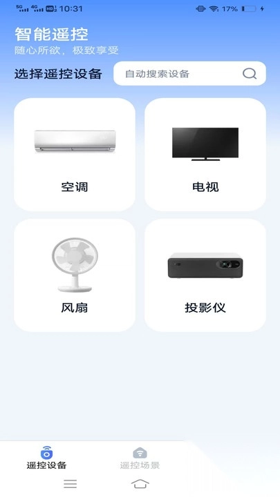 即时避暑遥控管家