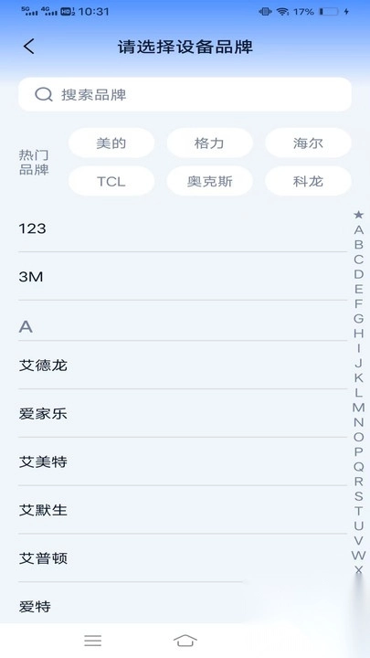 即时避暑遥控管家