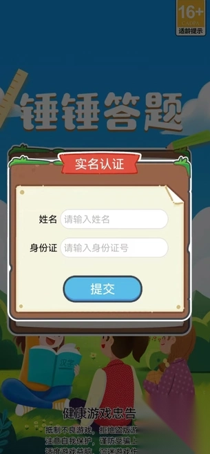 锤锤答题