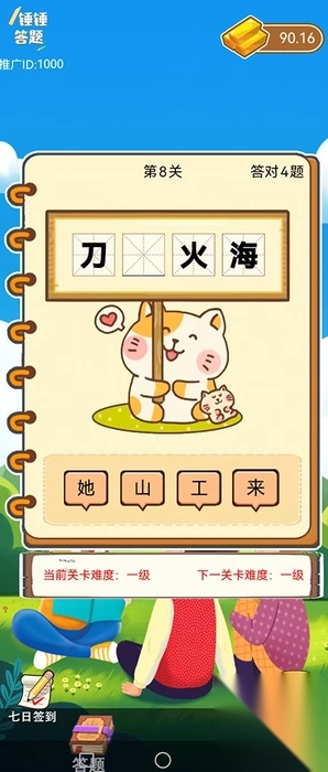 锤锤答题