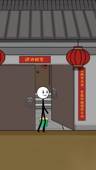 火柴人古井穿越图1