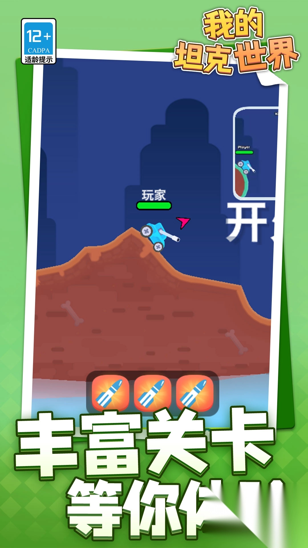 我的坦克世界图1