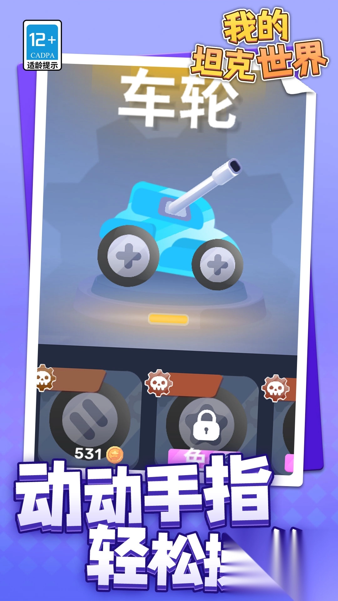 我的坦克世界图2