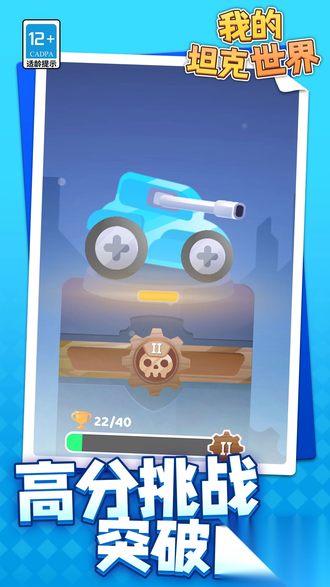 我的坦克世界图3