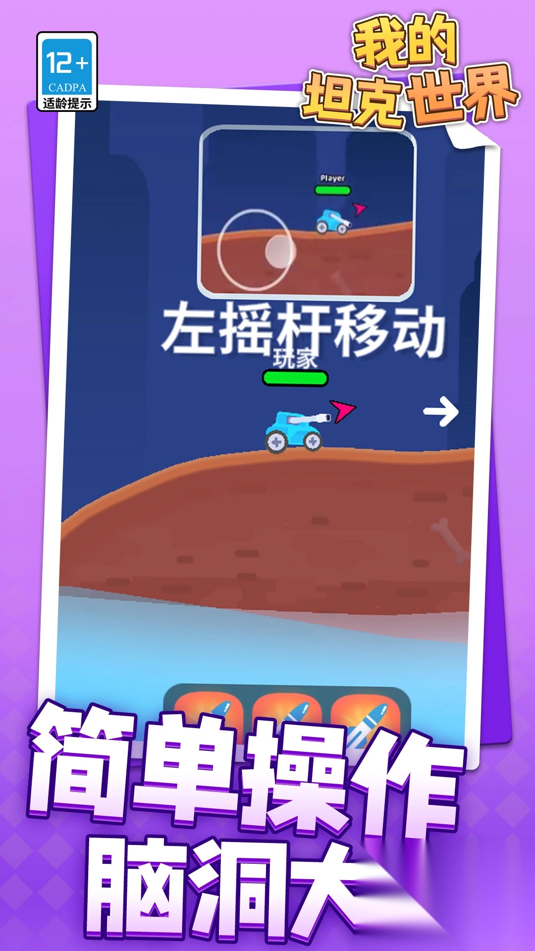 我的坦克世界图4