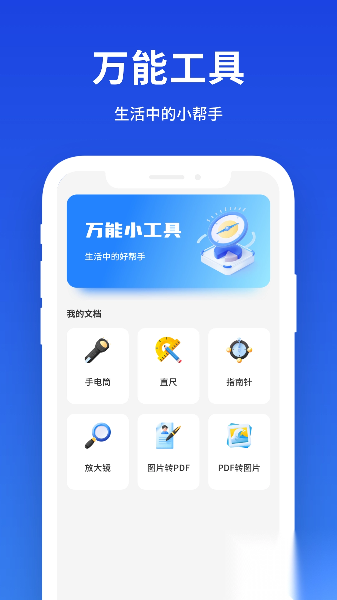 小雷达工具箱截图3