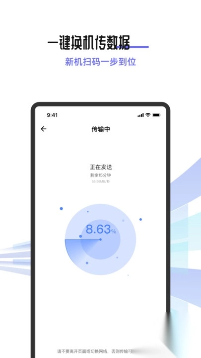 换机助手机互传截图2