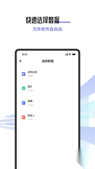 换机助手机互传