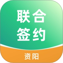 资阳数智联合签约管理
