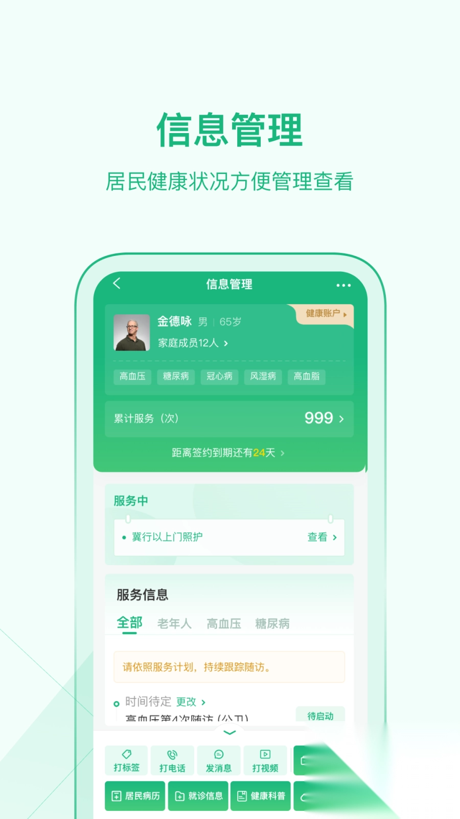 资阳数智联合签约管理