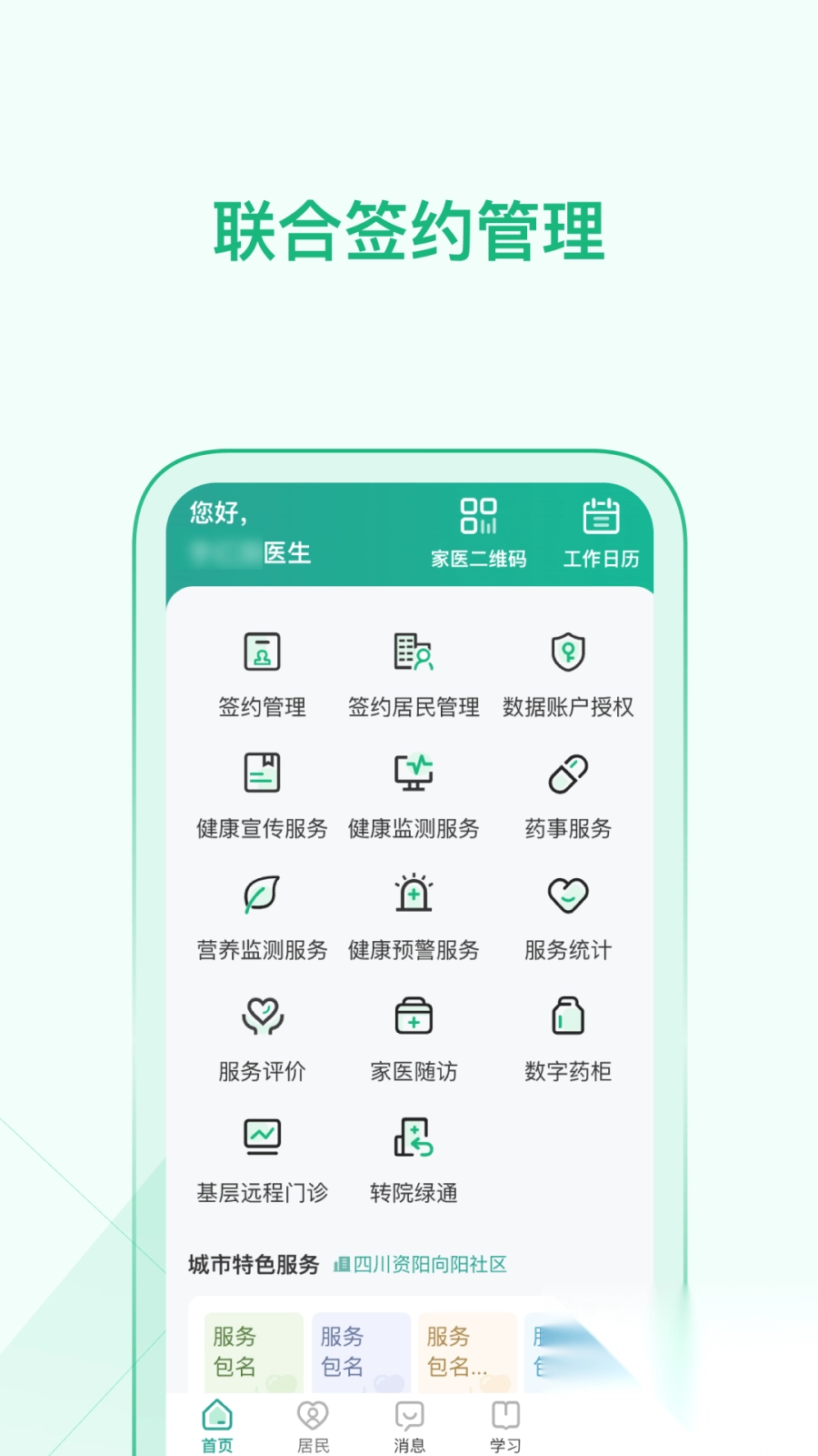 资阳数智联合签约管理