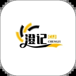 澄记