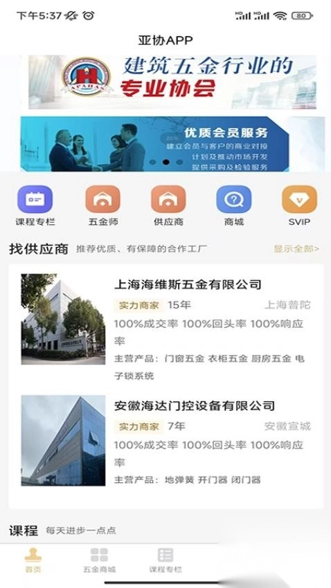 亚协截图1