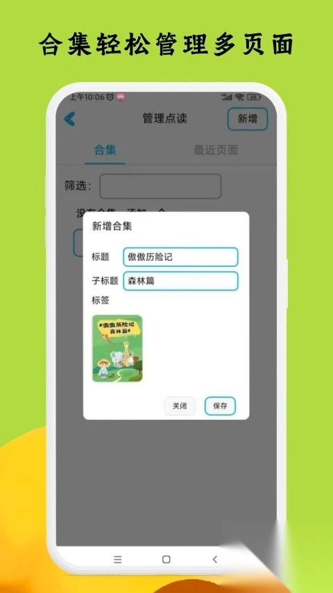 我爱点读截图1