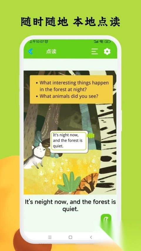 我爱点读截图2