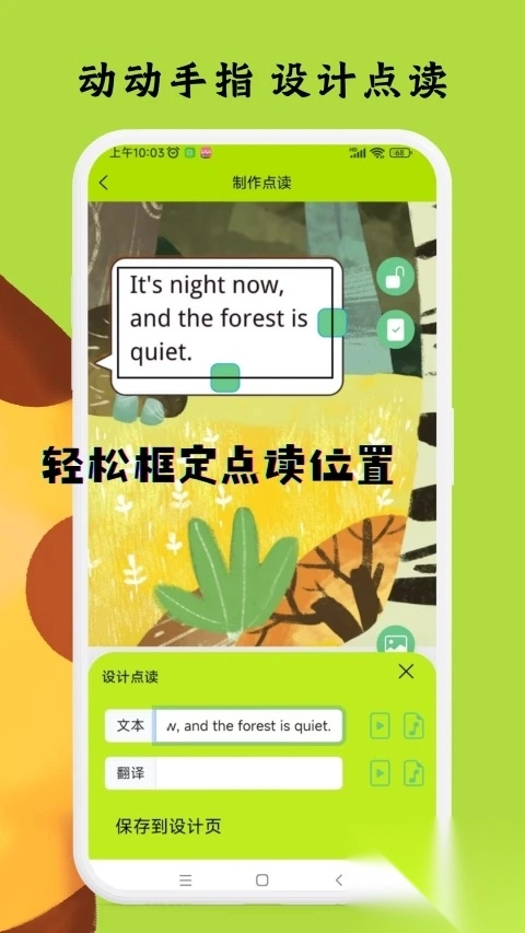 我爱点读截图3