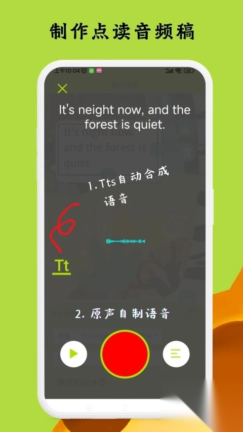 我爱点读截图4