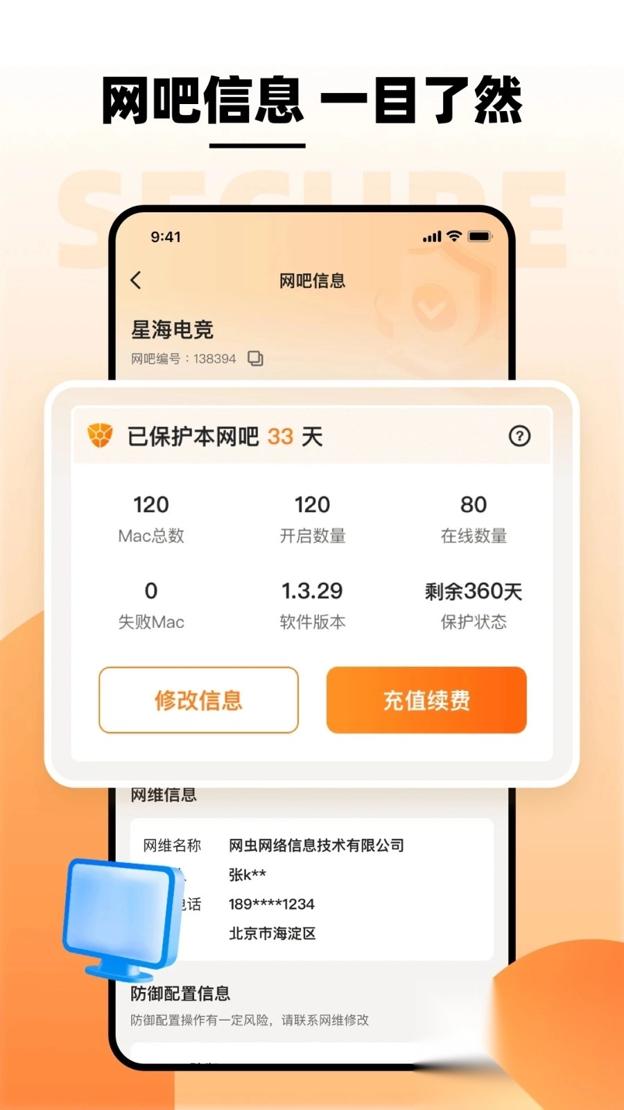 瞬犀安全网吧版图1