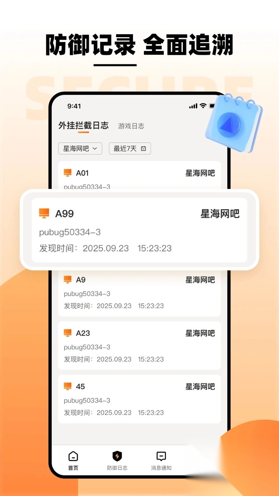 瞬犀安全网吧版图2